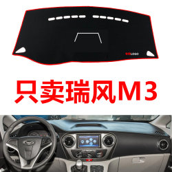 Ruifeng M3 Car Central Control Instrument Panel Light-Proof Mat Workbench Sun Protection Mat Non-Slip Insulation Mat Modified Decorative Supplies