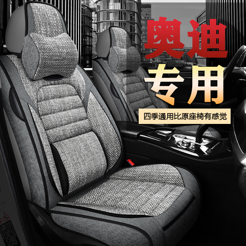 Audi A4L A6L Q3 Q5L A3 Q2L special all-inclusive seat cover car seat cushion four seasons cotton and linen seat cover