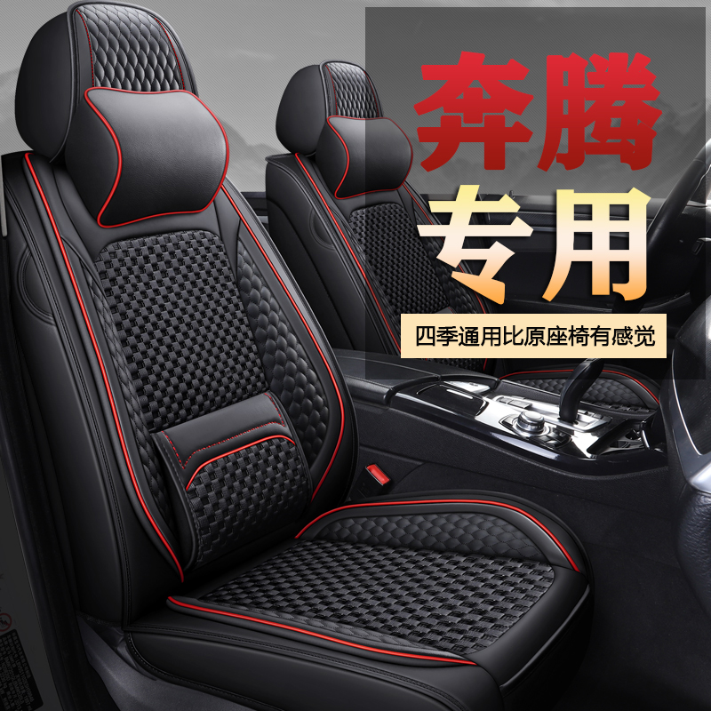FAW Pentium T99 X40T33 B70 X80 dedicated full surround car seat cover four seasons universal ice silk cushion