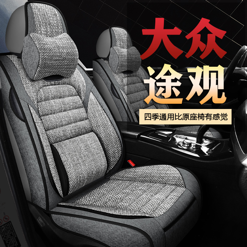 2019 new Fosse TiguanL280T 330T Private full-surrounding seat cover cotton linen car Four seasons universal cushion