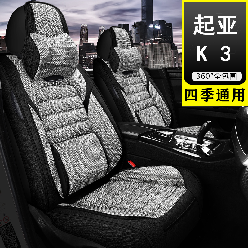 2019 models Dongfeng Yue Da Kia New Generation K3 Private linen Winter All Surround Car Seat Cover All Season Cushion