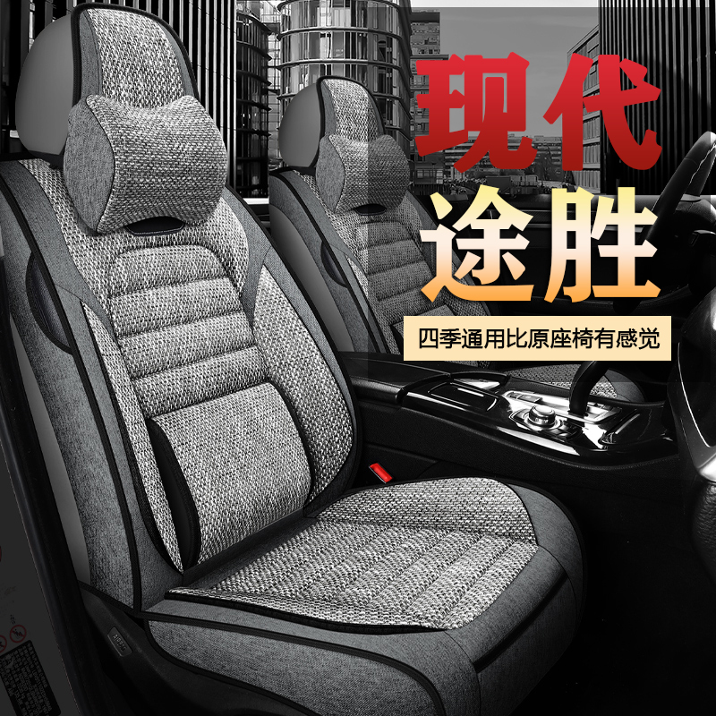 Beijing Modern TUCSON09 13 15 15 18 19 20 20 fully-enclosed car seat cover all season summer cushions