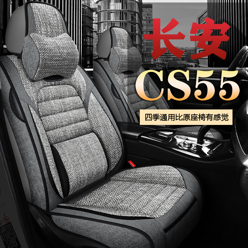 Special for 2020 21 models Chang'an CS55PLUS All-surrounding car seat cover Four Seasons Universal Cotton Linen Cushion Sleeve