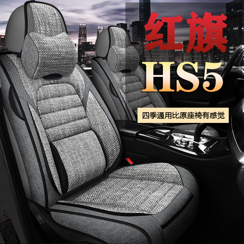 2019 21 RED FLAG NEW HS5 H5 2 0T SMART UNION SPECIAL STEAM SADDLE COVER ALL ROUND FOUR SEASONS UNIVERSAL CUSHION