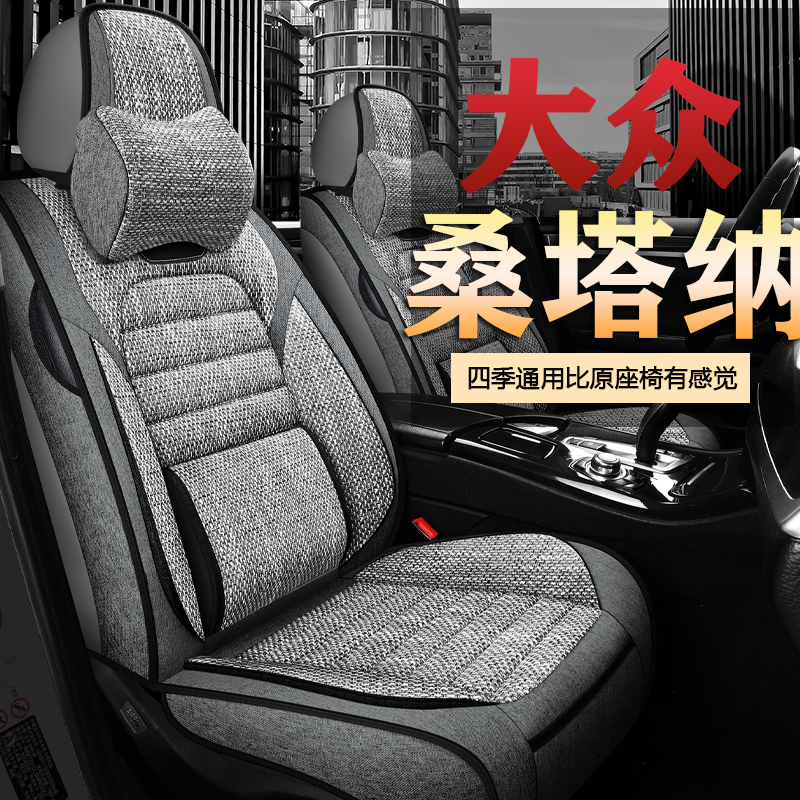 Volkswagen Santana 2013 14 15 16 17 18 19 21 fully enclosed car seat cover four seasons cushion