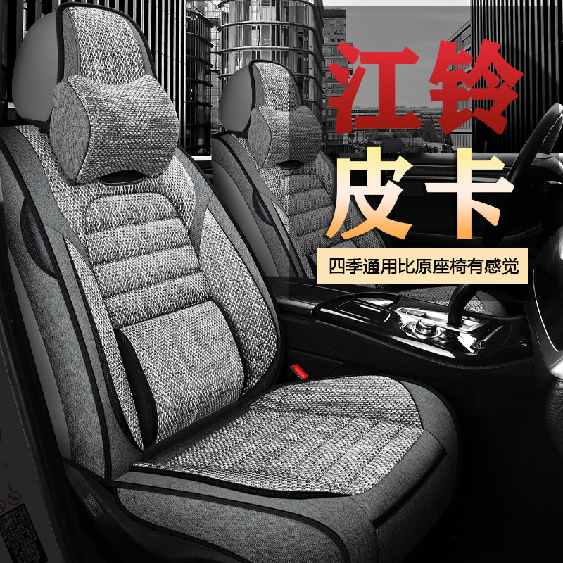 2018 Jiangling Pickup Truck Domain Tiger 7 Domain Tiger 5 3 Special seating sleeve All season universal all-bag car cushion seat cushion sleeve