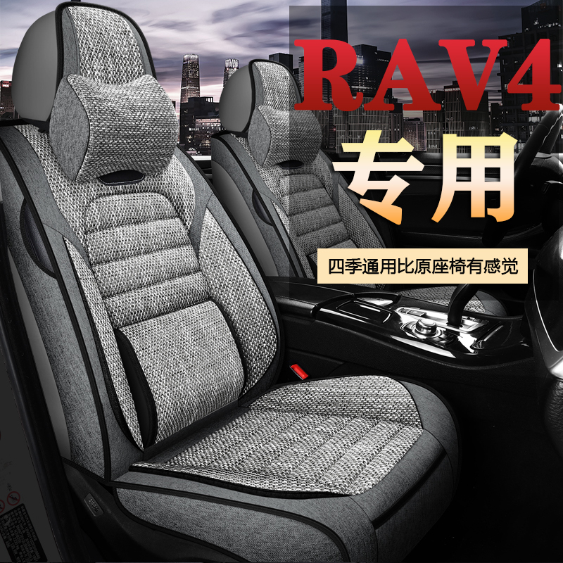Apply to 15 16 18 19 20 21 brand new RAV4 Roll all surrounded car seat cover four summer cushions