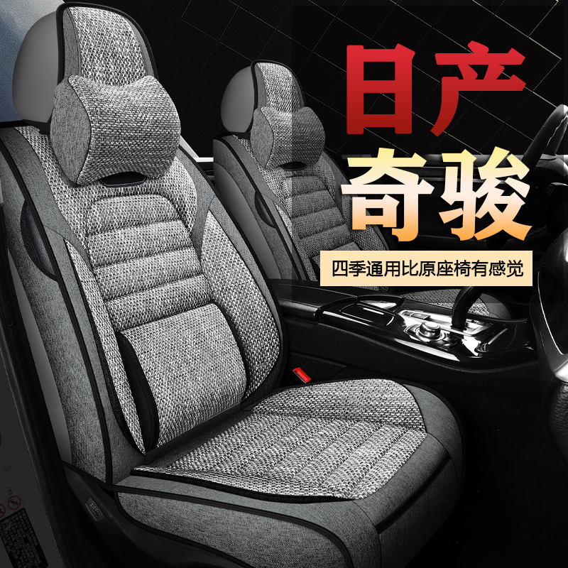 2020 models Nissan Chiao Jun 2 0L 2 5L Special cotton linen full surround cushion Winter season Universal car seat cover