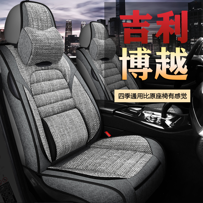 2016 2016 18 20 21 21 geely new boor PRO one million 1 8T exclusive all-bag car seat cover all season cushion