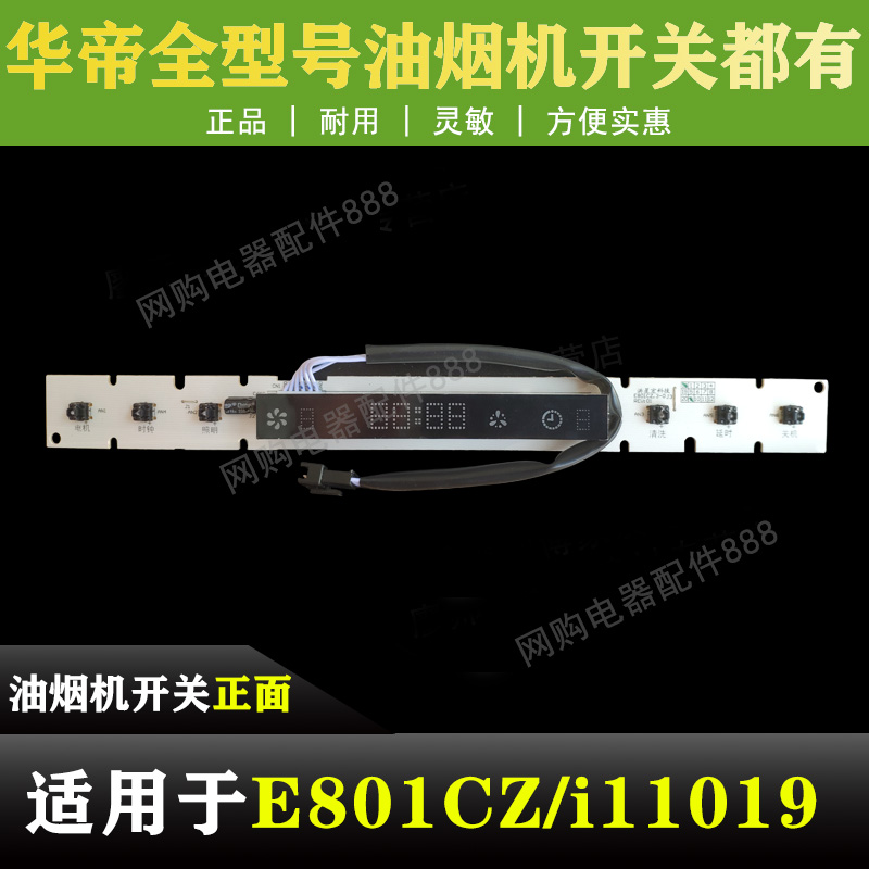 China Imperii Range Hood Accessories Switch CXW-200-E801CZ i11019 switchboard display screen control panel