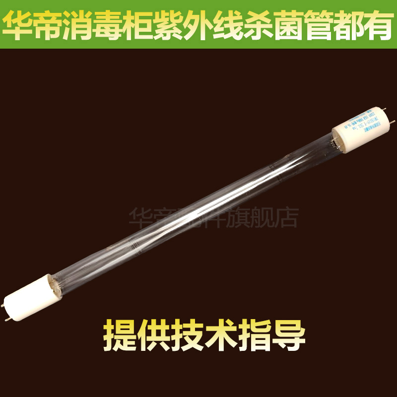Vantage disinfection cabinet accessories 90 110D-H A-H1 germicidal lamp tube low temperature ultraviolet ozone high temperature disinfection tube