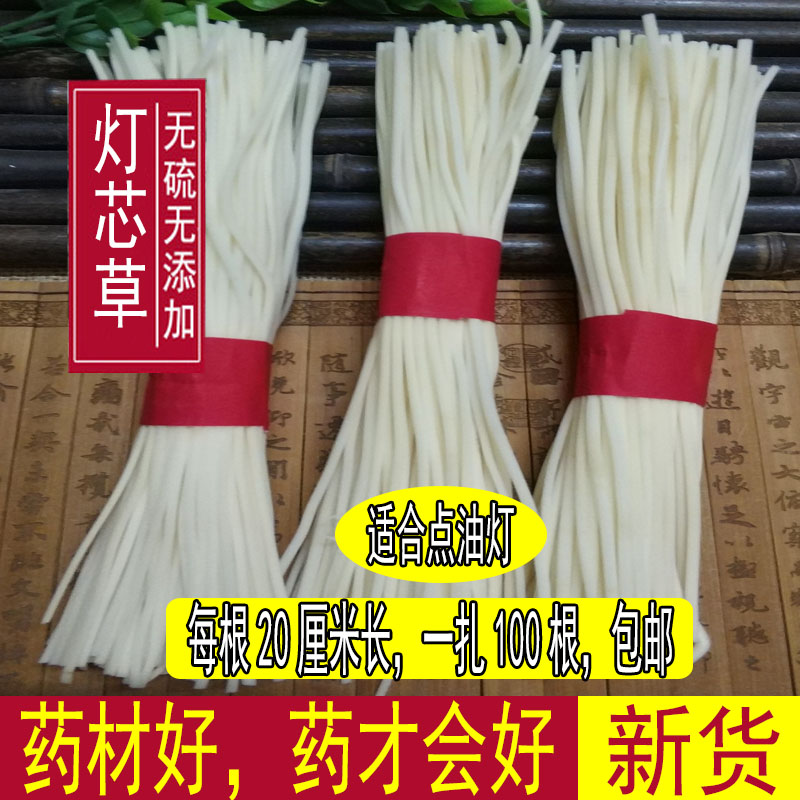 Lamp core grass wick light core grass for Buddha Chinese herbal medicine wild lamp Heart grass 20 cm-100 root