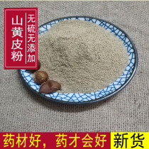 Guangxi current grind mountain yellow skin powder chicken skin fruit powder mountain yellow skin dry chicken skin dried fruit 500g