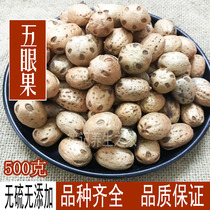 Five-eyed fruit Jiangxi fresh dry goods wild five-eyed Liutong Bodhi 500g