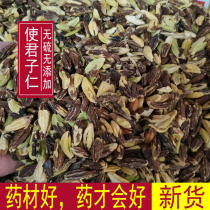 Chinese herbal medicine shi jun zi benevolence keep praying shi jun zi shi jun zi meat 500g