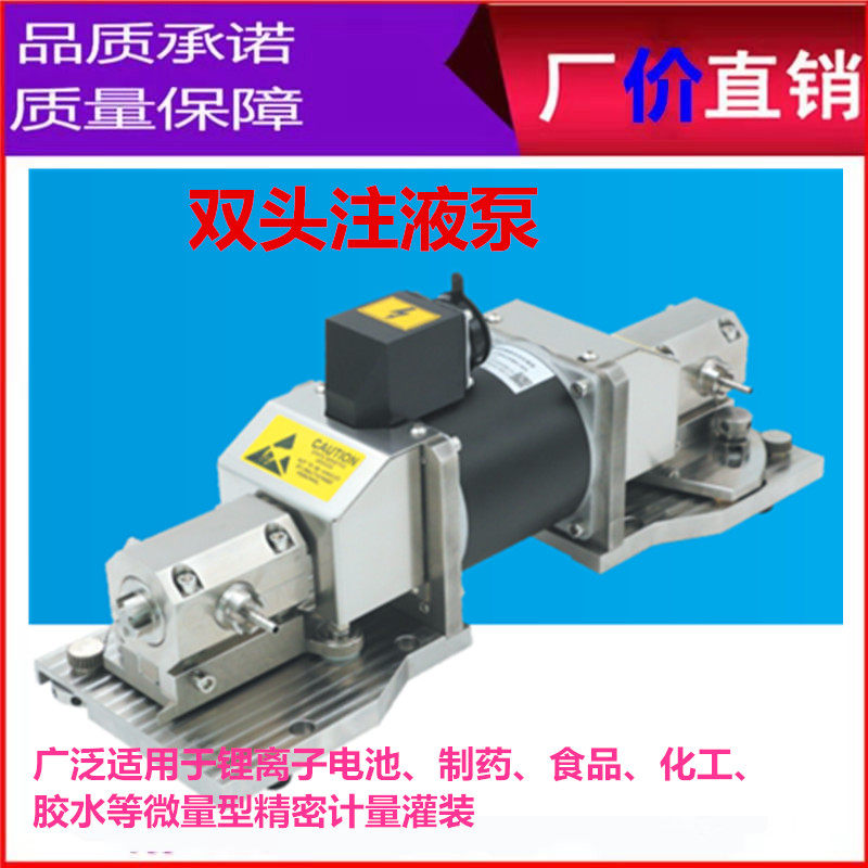 Factory price direct lithium ion battery pharmaceutical foodchemical glue micro precision metering double head injection pump