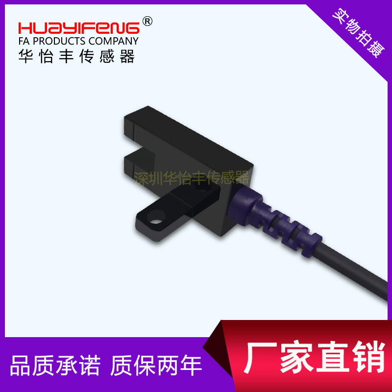 Huayi Feng manufacturer direct sales U groove type photoelectric switch sensor limit induction switch LU674 LU672-5NA