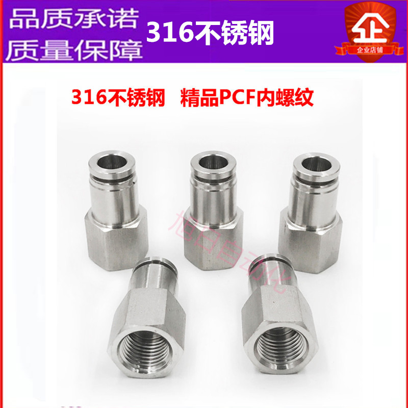 316 stainless steel quick insertion head PCF internal thread straight through PCF4-M5 8-02 10-03 12-04 12-04