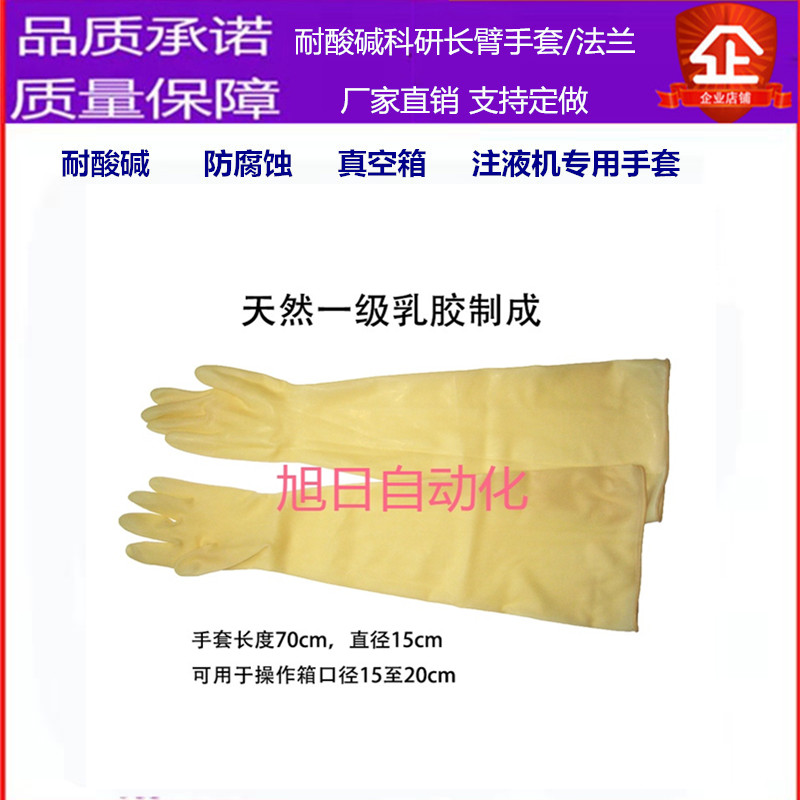 Scientific Research Battery Factory Corrosion Resistant acid-proof pH-length arm Note liquid machine anaerobic vacuum box 70 80 Butyl Glove Flange