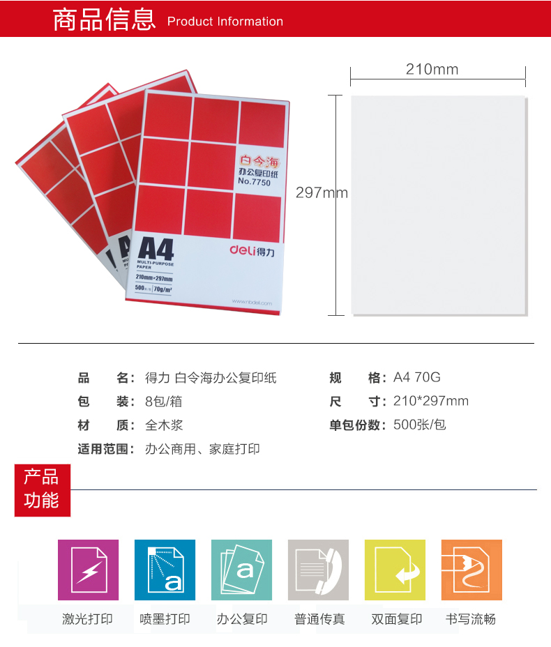 Deli White Seal Sea Copy Paper Print Copy Paper A4 Paper 70g Office Paper 8 Pack / Box