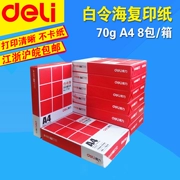 Deli White Seal Sea Copy Paper Print Copy Paper A4 Paper 70g Office Paper 8 Pack / Box