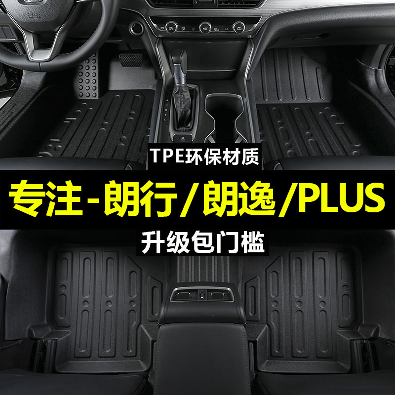 TPE car foot mat dedicated to Shanghai Volkswagen's brand new Longline PLUS Longland full surround carpet style 17