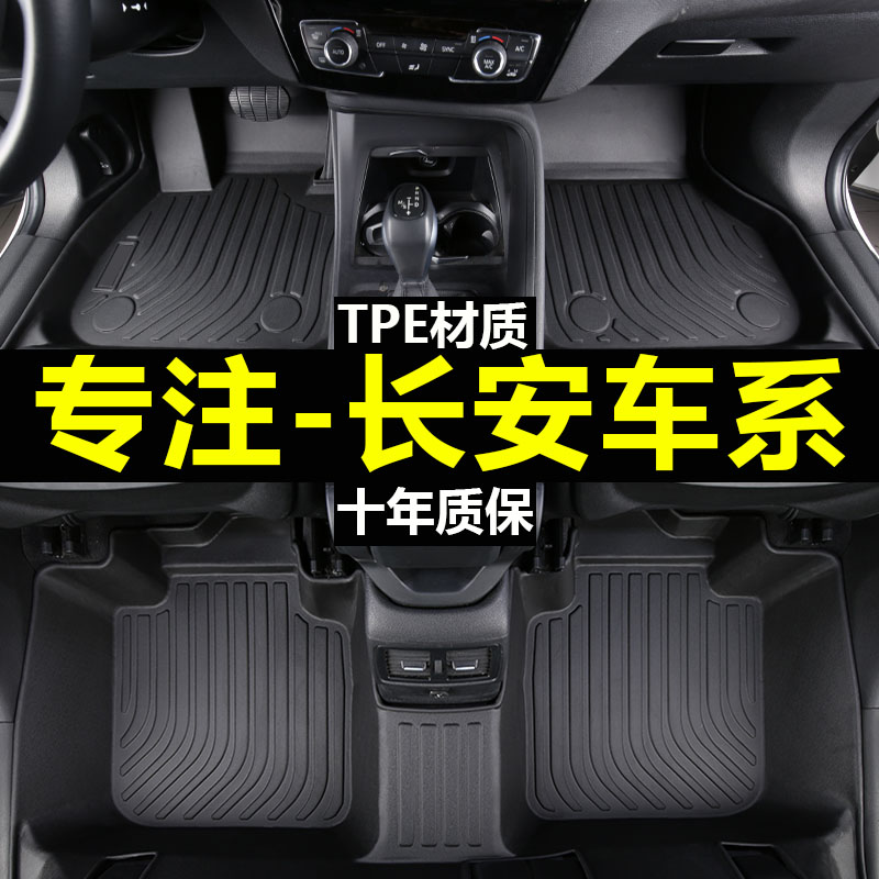 TPE car mat special unit Changan cs75 cs55 Eado cs35plus full surround silk circle carpet type