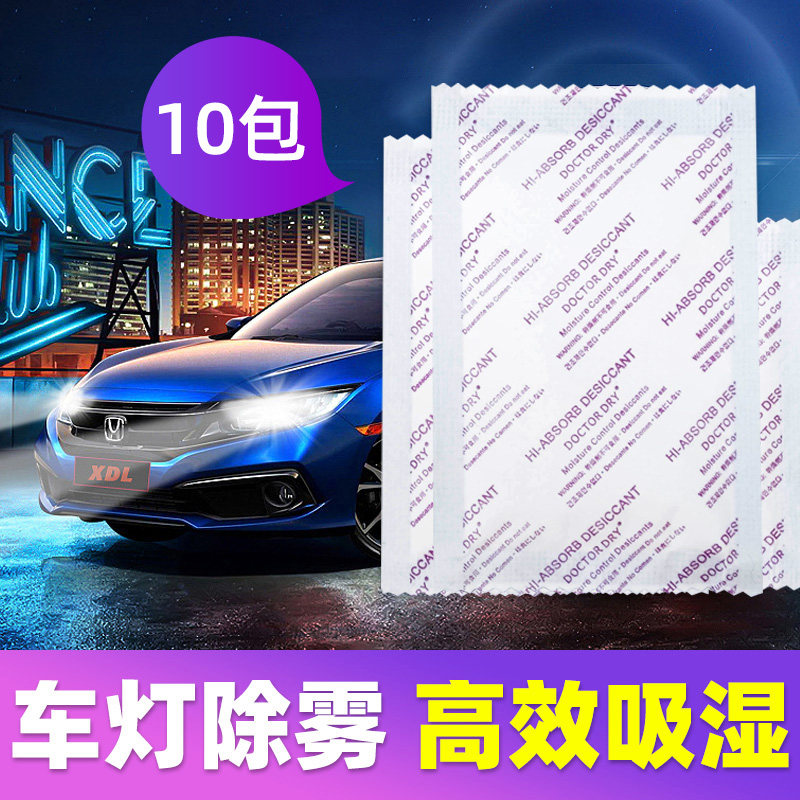 Car Headlamps Special Desiccant Moisture-Proof lights Defogging fast hygroscopic desiccant 10g grams 10 packets