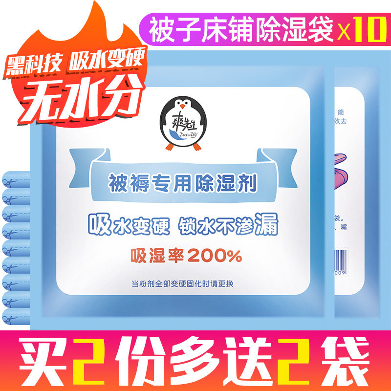 Dehumidifying bag moisture absorbing bed quilt desiccant student dormitory wardrobe home moisture-proof anti-mildew bag moisture absorption box artifact