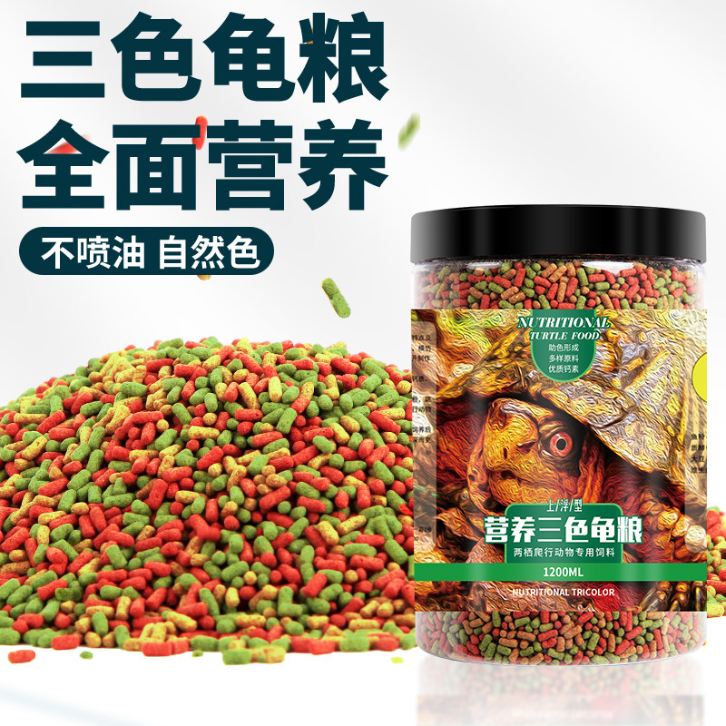 High calcium turtle three-color turtle food is a must-have for novices ...