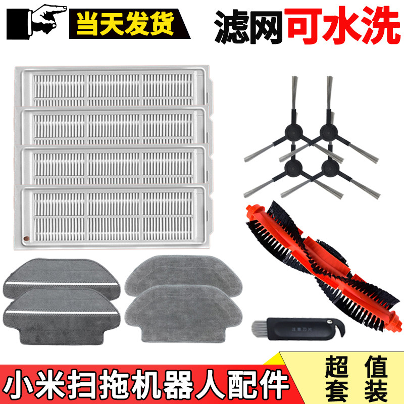 Adapted millet sweeping machine human accessories Mijia sweep All filter edge Brushed dry and wet tug cloth main brush