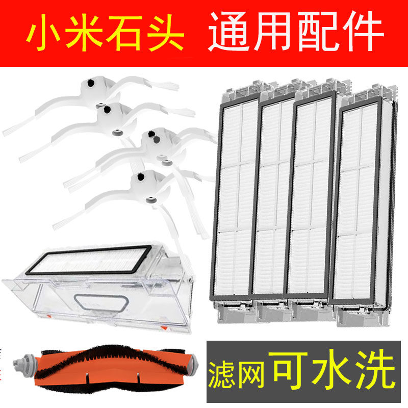 Adapted millet sweeper robot accessories strainer washable stones washable stone Virtual wall dust case edge brush main brush towed cloth