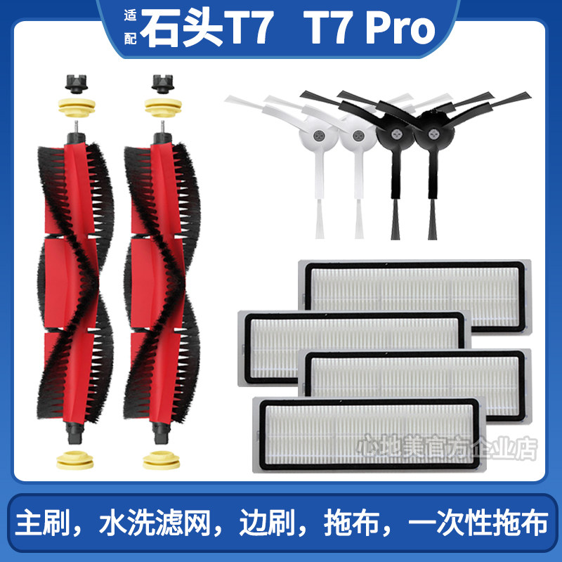 Adapted stone sweeper Man T7 Pro T7 accessories washed filter mesh main brushed edge brushed cleaning rag mop