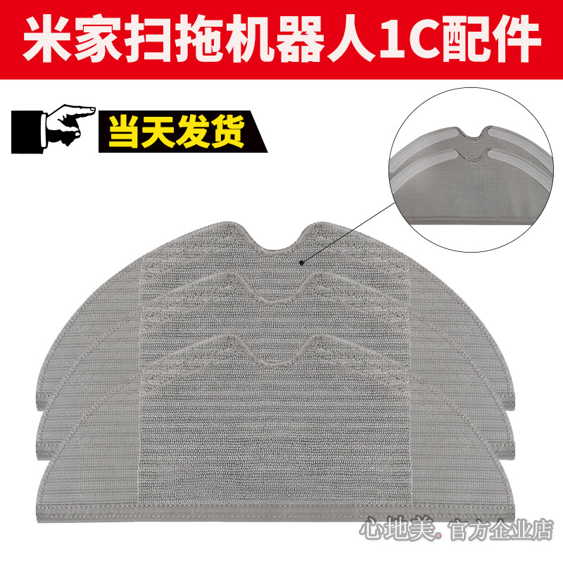 Suitable for Xiaomi Mijia sweeping and mopping robot 1C accessories special mopping cloth rag mop cleaning cloth