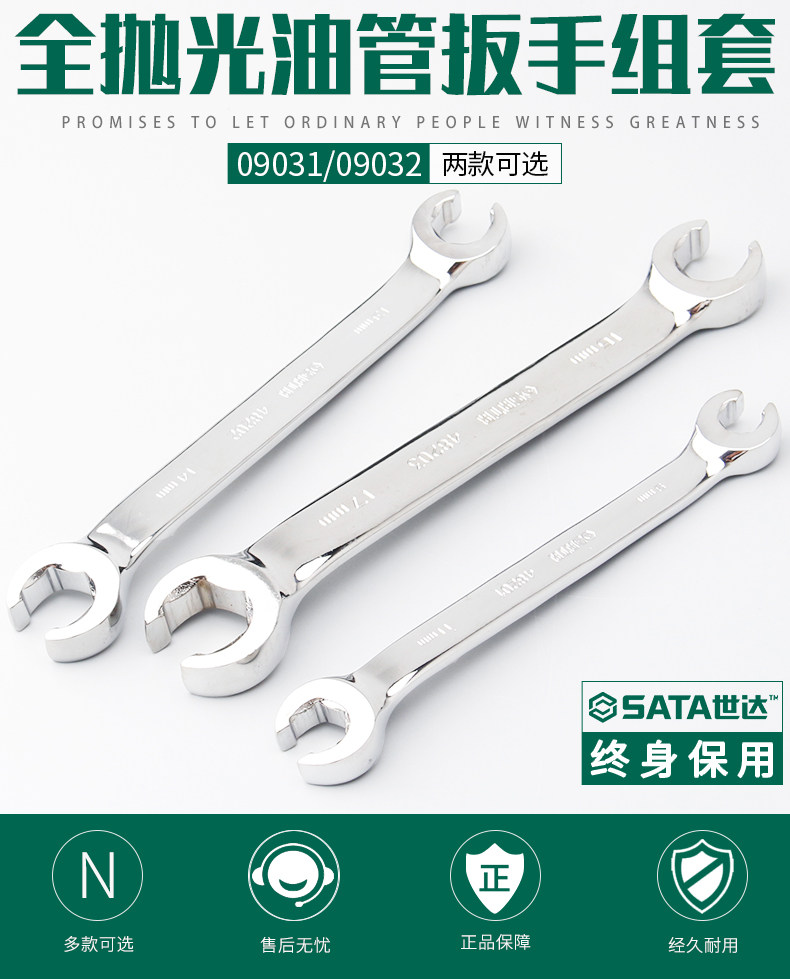 Ключ разводной 世达工具3件全抛光油管扳手套装09031-09032英制开口扳手两用扳手 Sata