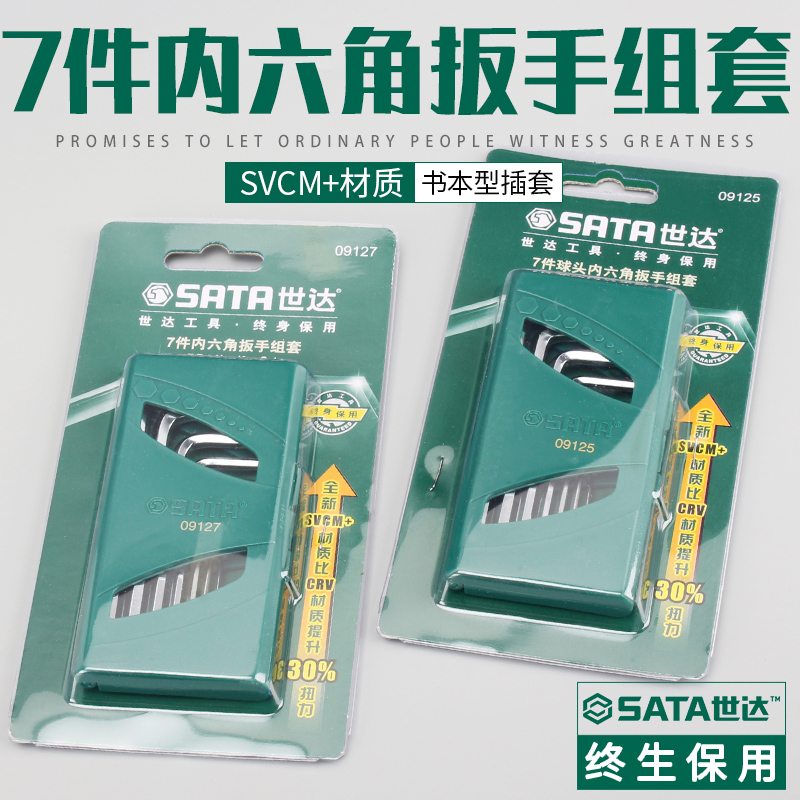 Shida hexagon wrench set Ball flat head hexagon hexagon screwdriver set 09125 09127