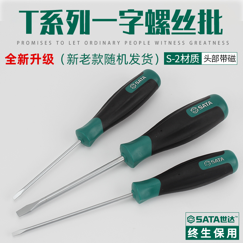 Shida screwdriver professional word flat mouth computer disassembly screwdriver batch screwdriver screwdriver 63402-63417