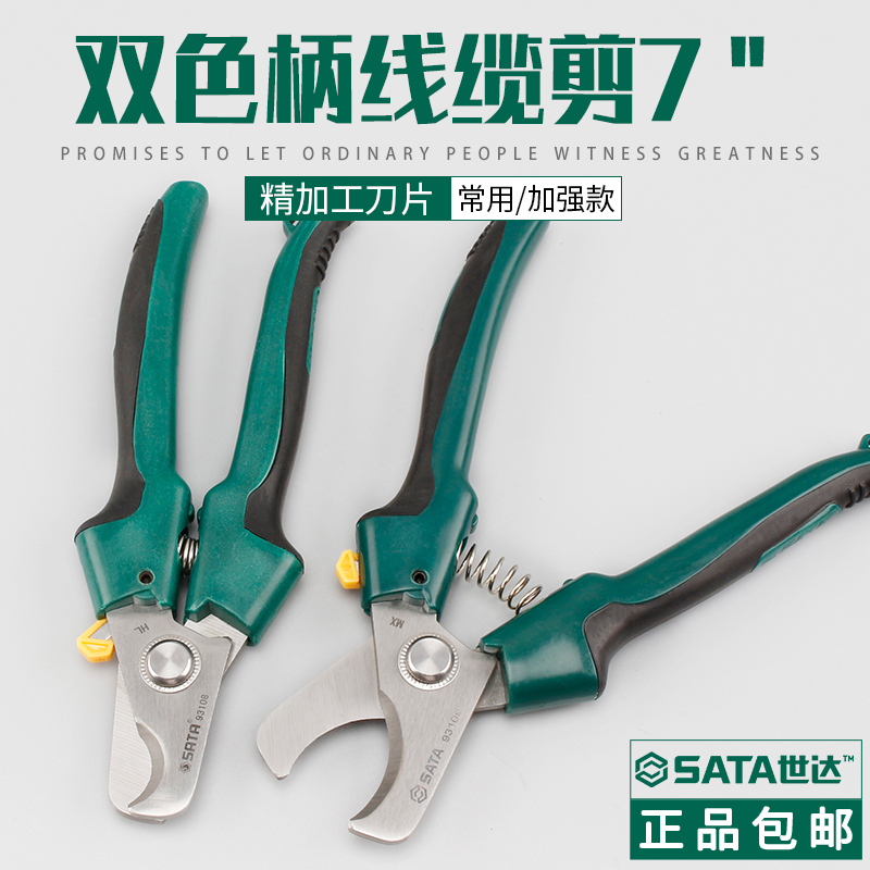 Shida tools two-color handle strong cable scissors 7 inch cable scissors wire scissors wire slot scissors 93108 93109