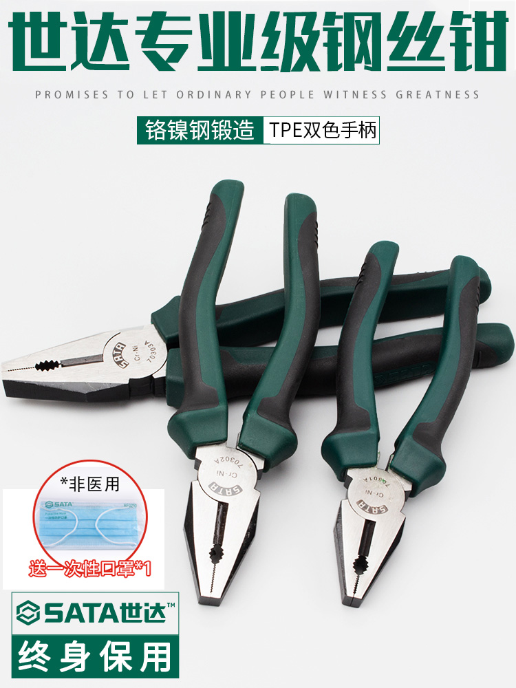 Shida wire pliers Electrical pliers tool pliers 6 7 8 inch multi-function labor-saving vise 70301A