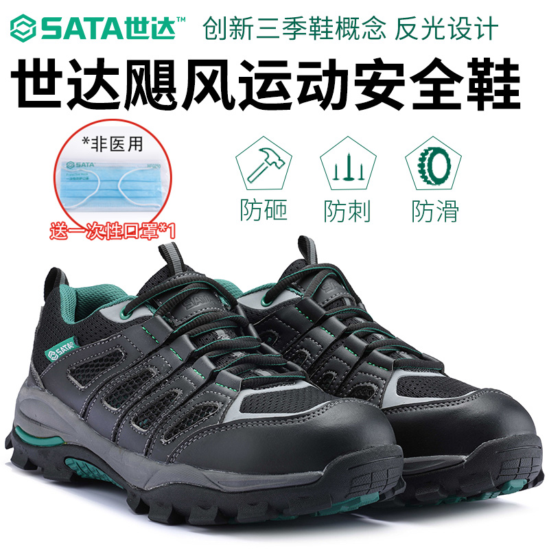 Shida safety shoes Labor insurance shoes steel Baotou anti-smashing anti-piercing wear-resistant breathable anti-odor sports grip dungeon FF0521