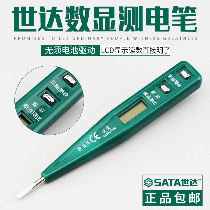 Shida digital display test electric pen Multi-function electrical inspection electric pen Electric pen screwdriver induction electric pen 62601