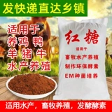 Cross -Sugar размножающие звери 10 кг коричневого сахарного порошка 10 котловых аквакультур