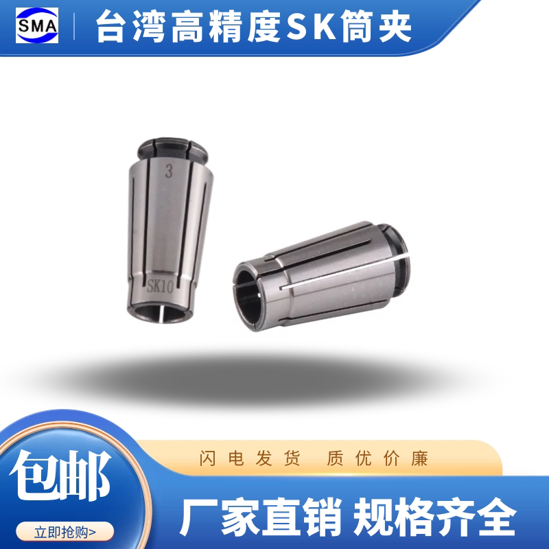 Taiwan high precision SK10 clamp SK16 clamp CNC clamp SK clamp SK clamp spring lock mouth