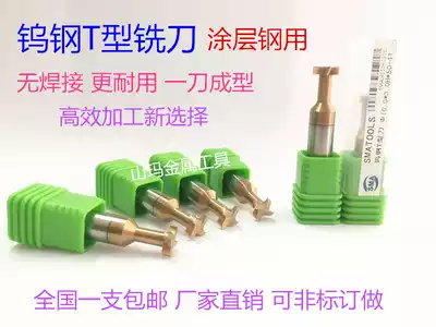 Tungsten steel T-shaped milling cutter Coated T-shaped groove cutter 6 8 10mm spot hardened stainless steel integral alloy T-cutter