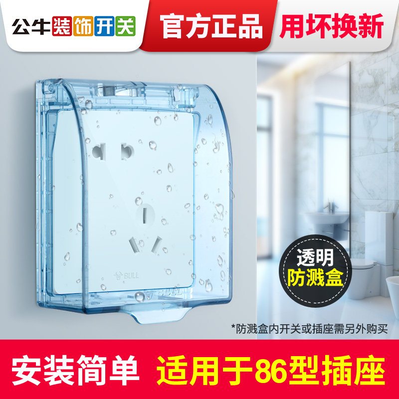 Bull waterproof socket waterproof cover 86 type switch waterproof box Bathroom powder room splash box Protective cover Splash