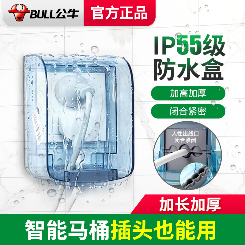 Bull waterproof box 86 power supply outdoor switch protection cover waterproof cover bathroom toilet socket splash proof box