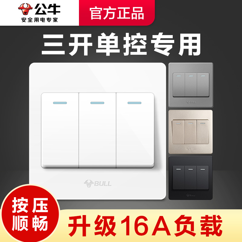 Bull Three Open Single Control Wall Switch Button Panel 86 Type Triple Control Three 3 Control Home Mined Concealed Dress-Taobao