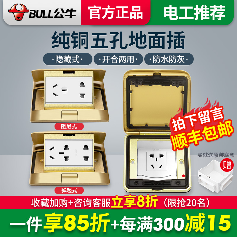Bull ground socket invisible flat all copper waterproof hidden five-hole network ground plug ultra-thin ground floor socket