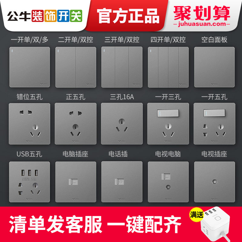 Bull switch socket grey switch Type 86 home wall type five-hole hidden socket panel multi-hole switch