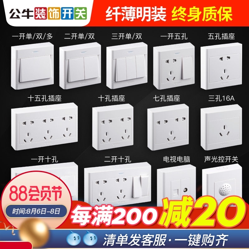 Bull surface mounted socket panel porous 5 five-hole socket Flagship open line open box household ultra-thin with switch socket